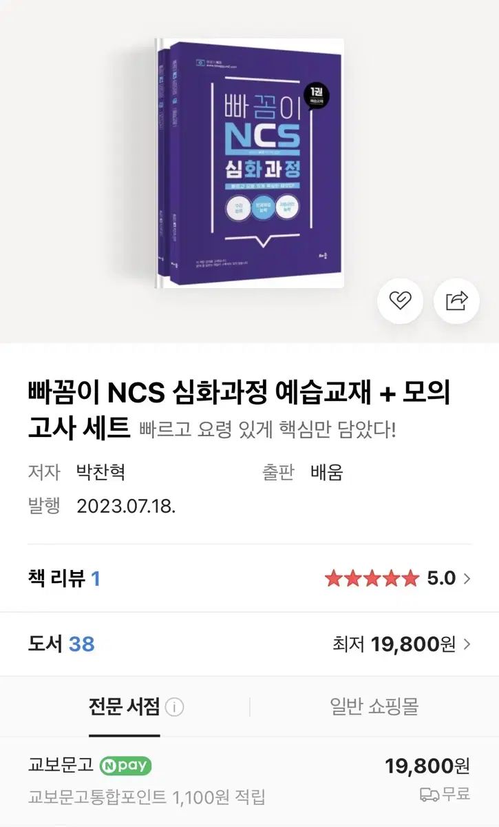 빠꼼이 ncs 심화과정+모의고사